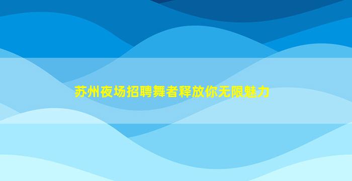 普洱酒吧招聘